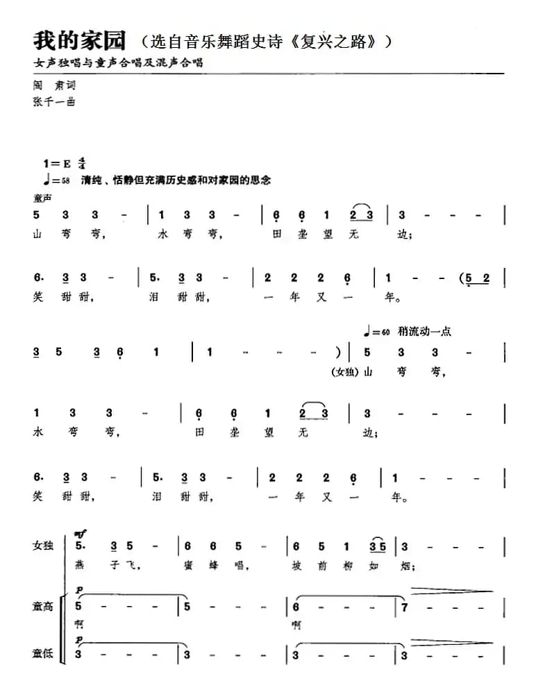 我的家园（选自音乐舞蹈史诗《复兴之路》）