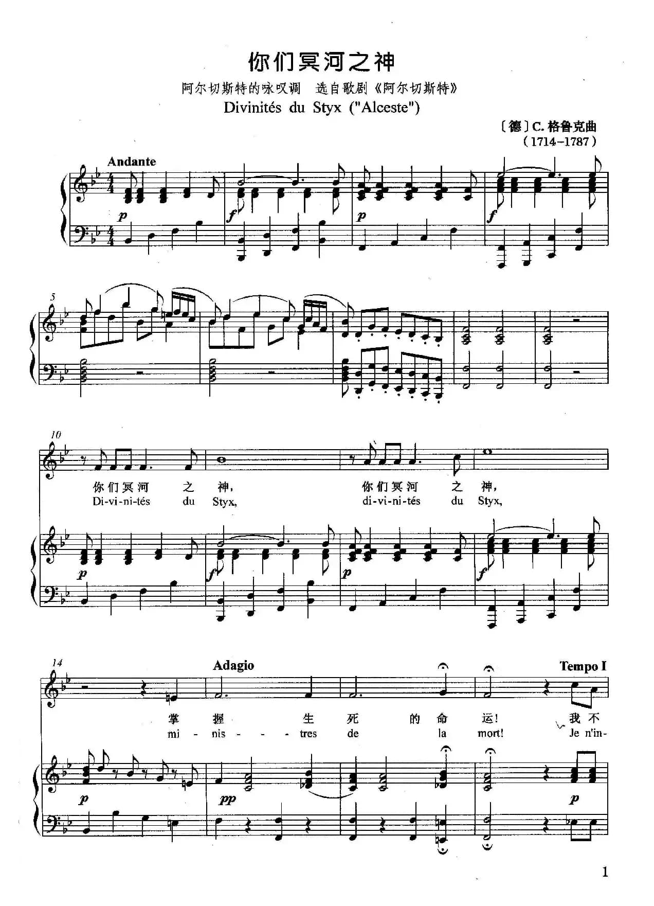 [德]你们冥河之神（中法文对照、正谱）