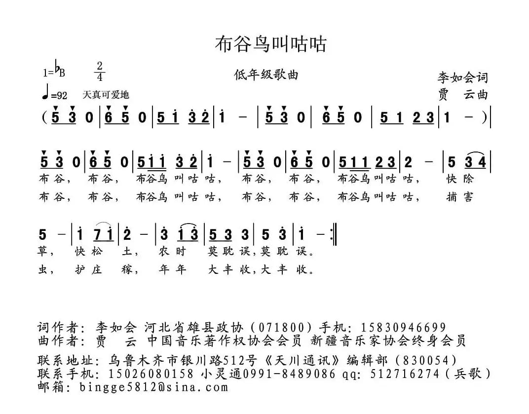 布谷鸟叫咕咕(李如会词 贾云曲)