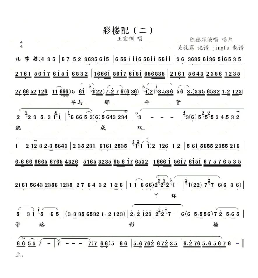 梳妆打扮出绣房(《彩楼配》王宝钏唱段)