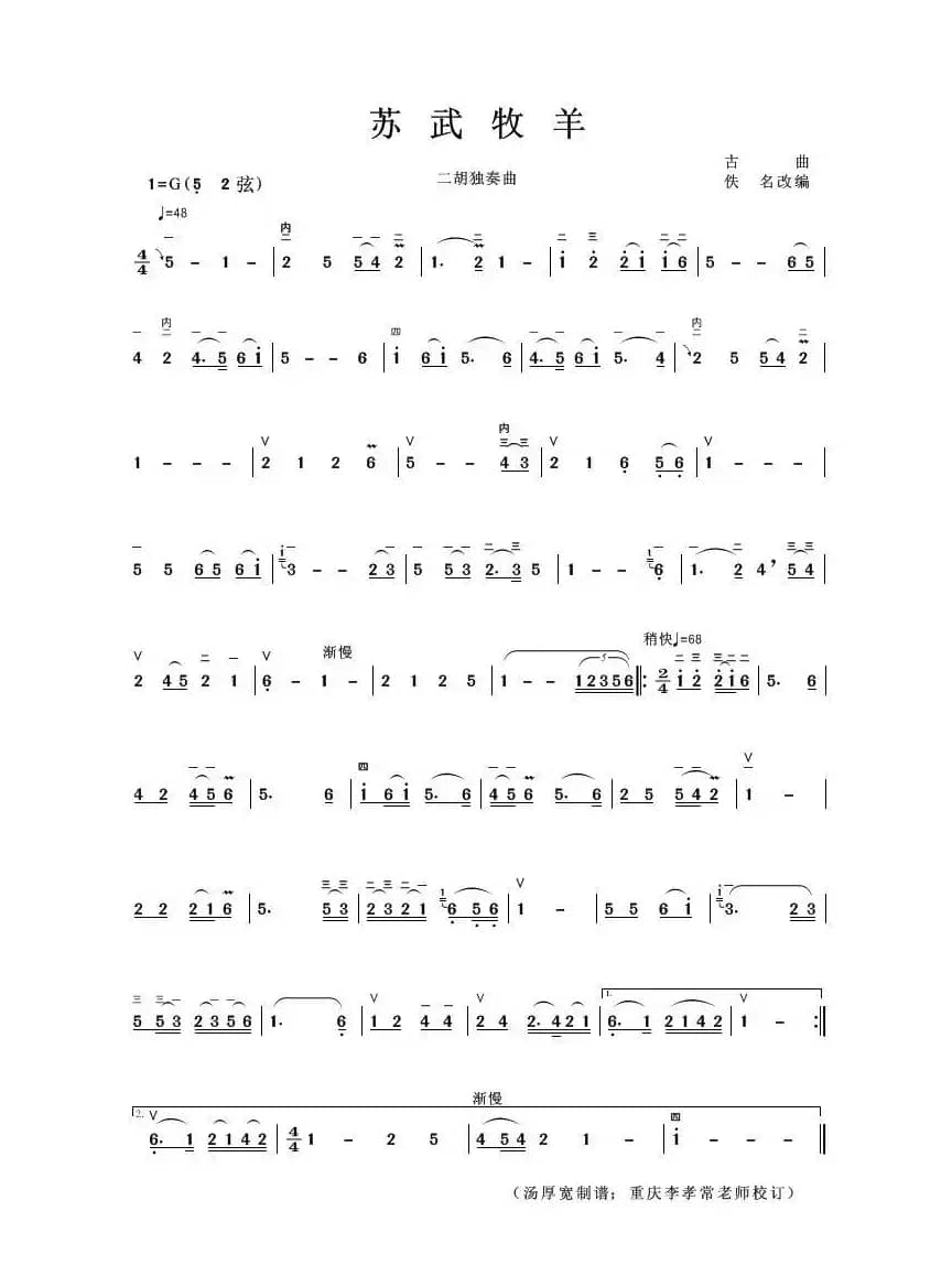 苏武牧羊（二胡独奏曲）