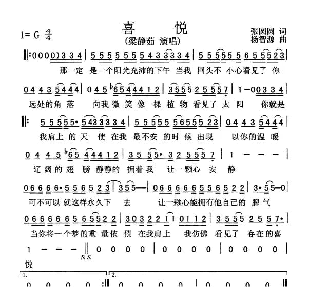 喜悦（张圆圆词 杨智源曲）