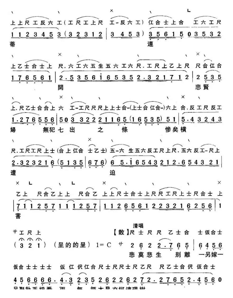 [粤曲]梦断香销四十年之再进沈园（工尺谱+简谱）