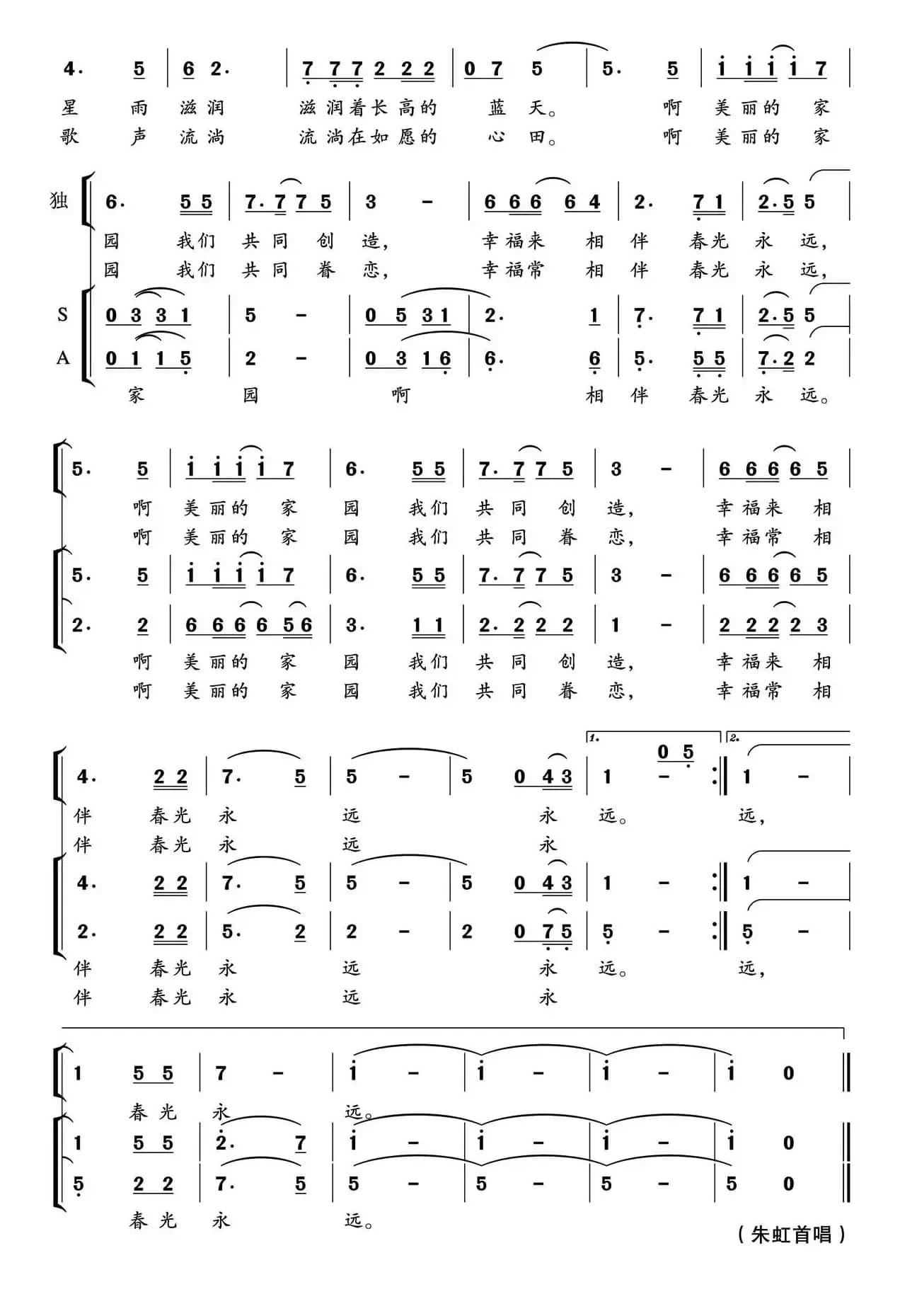 家园（阮晓星词 郁洲萍曲、独唱+伴唱）
