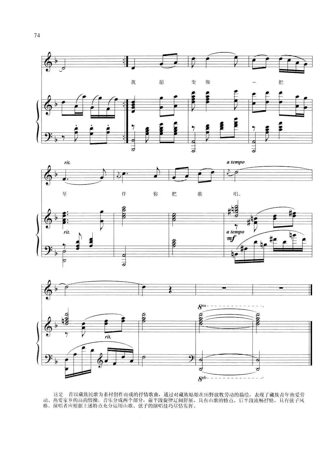 草原上的格桑拉（正谱）