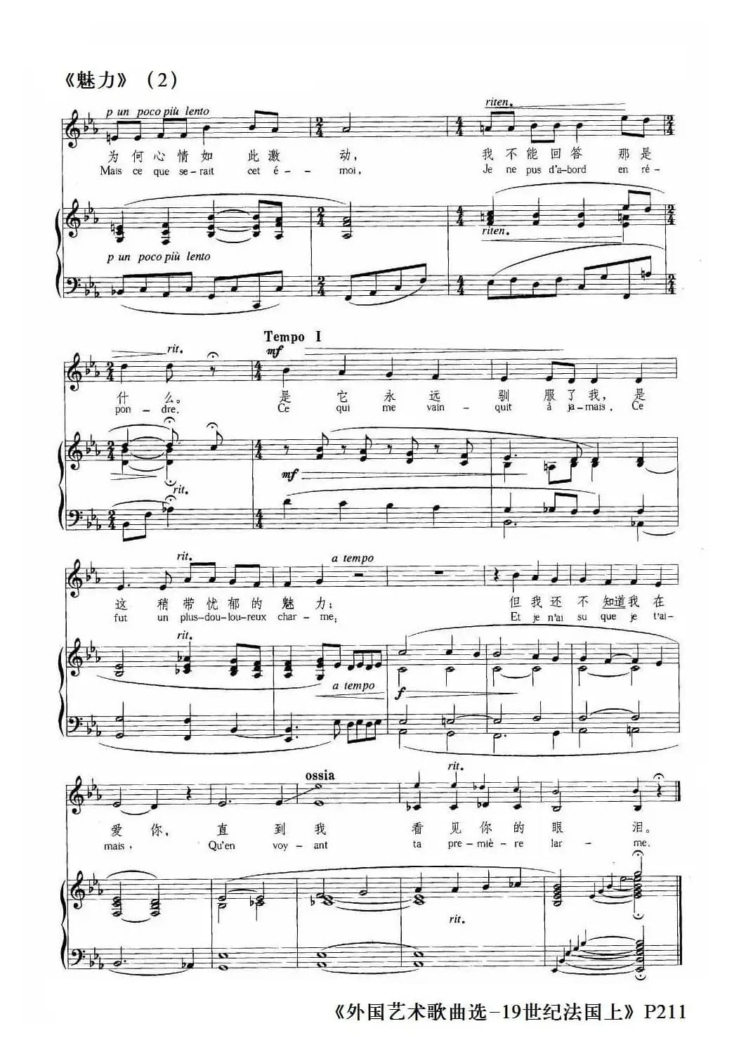 [法] 魅力（正谱 ）