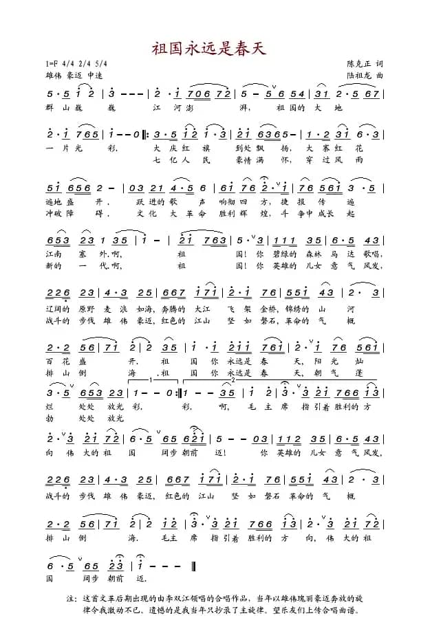 祖国永远是春天（陈克正词 陆祖龙曲）