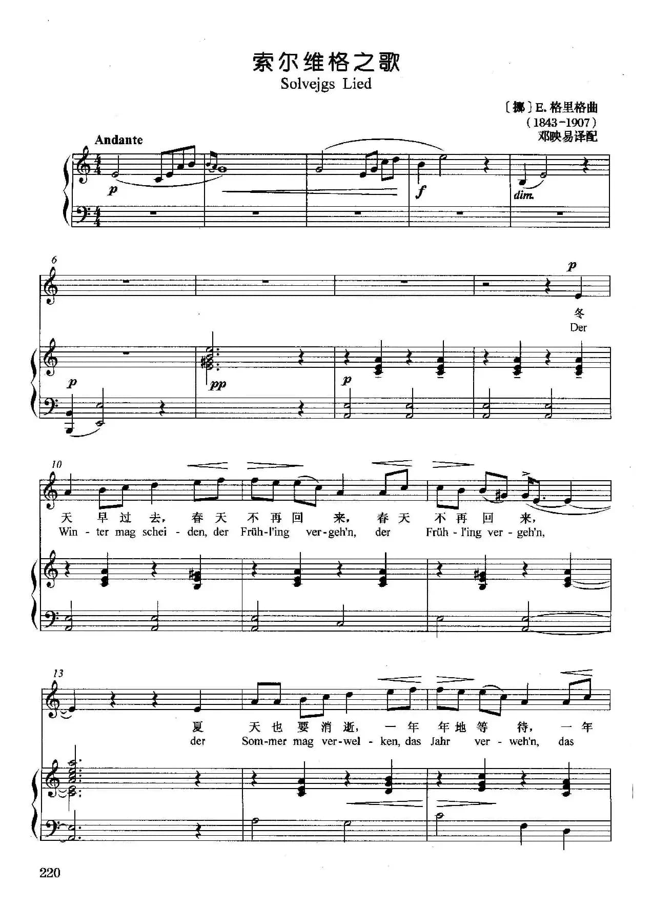 [挪]索尔维格之歌（正谱）