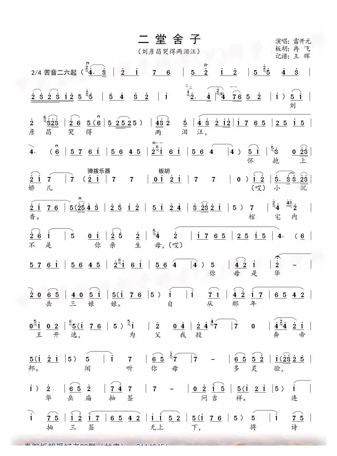 [秦腔]刘彦昌哭得两泪汪（《二堂舍子》选段）