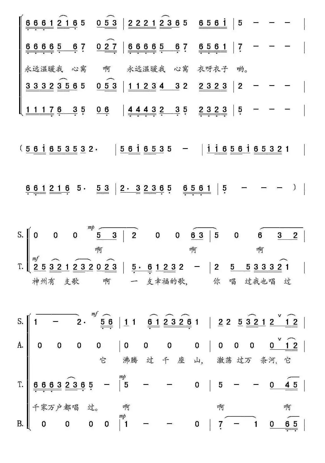 又唱浏阳河（陈和昭编合唱版）