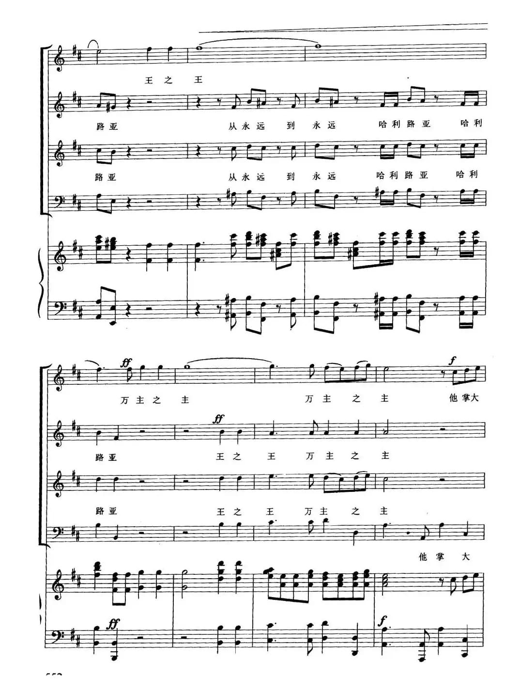 哈利路亚（混声合唱、正谱）