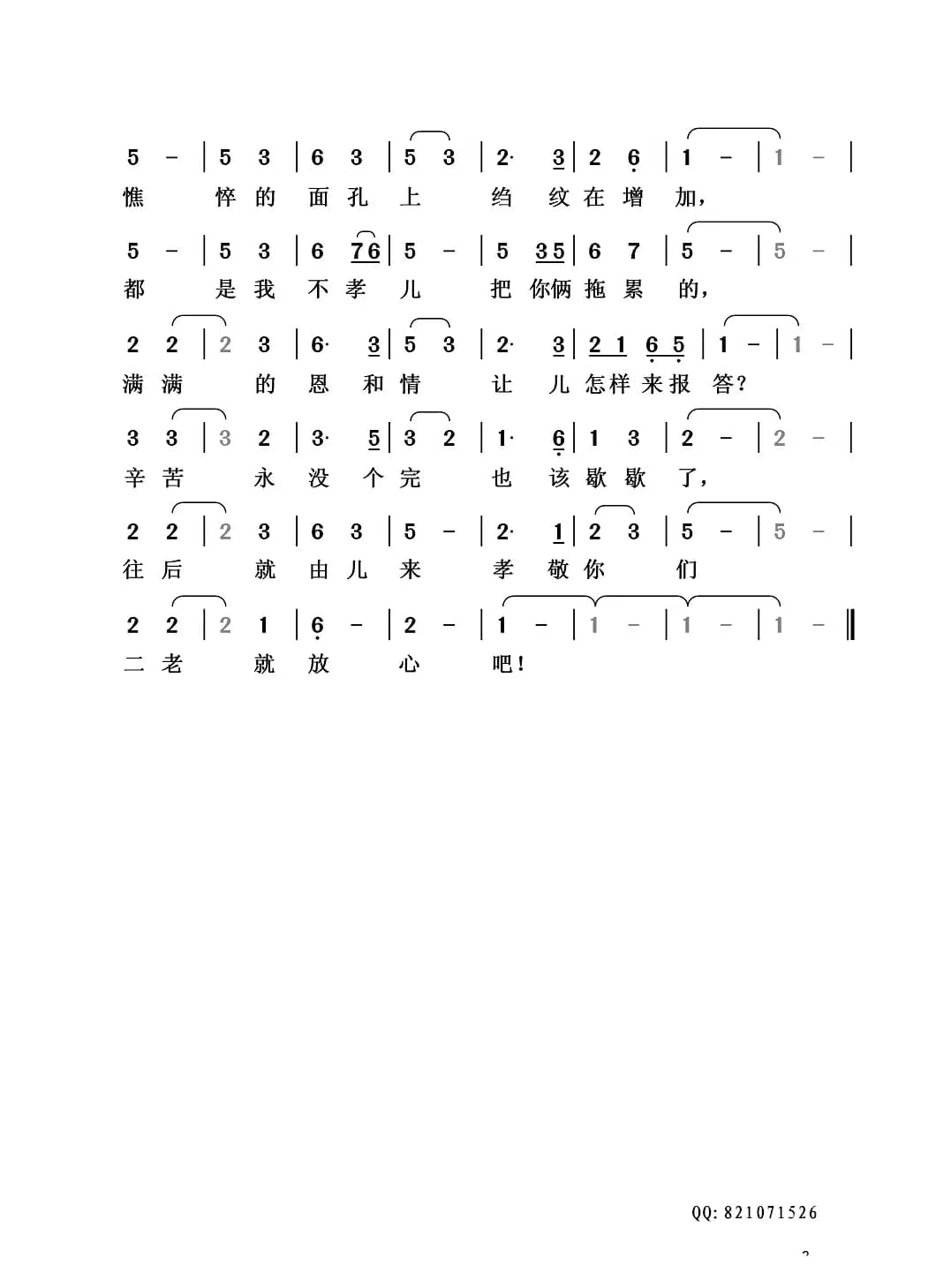 对爸妈说说心里话