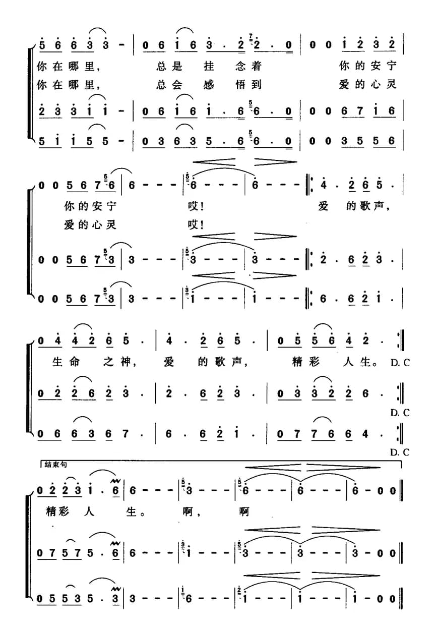 爱的歌声（女声三重唱）
