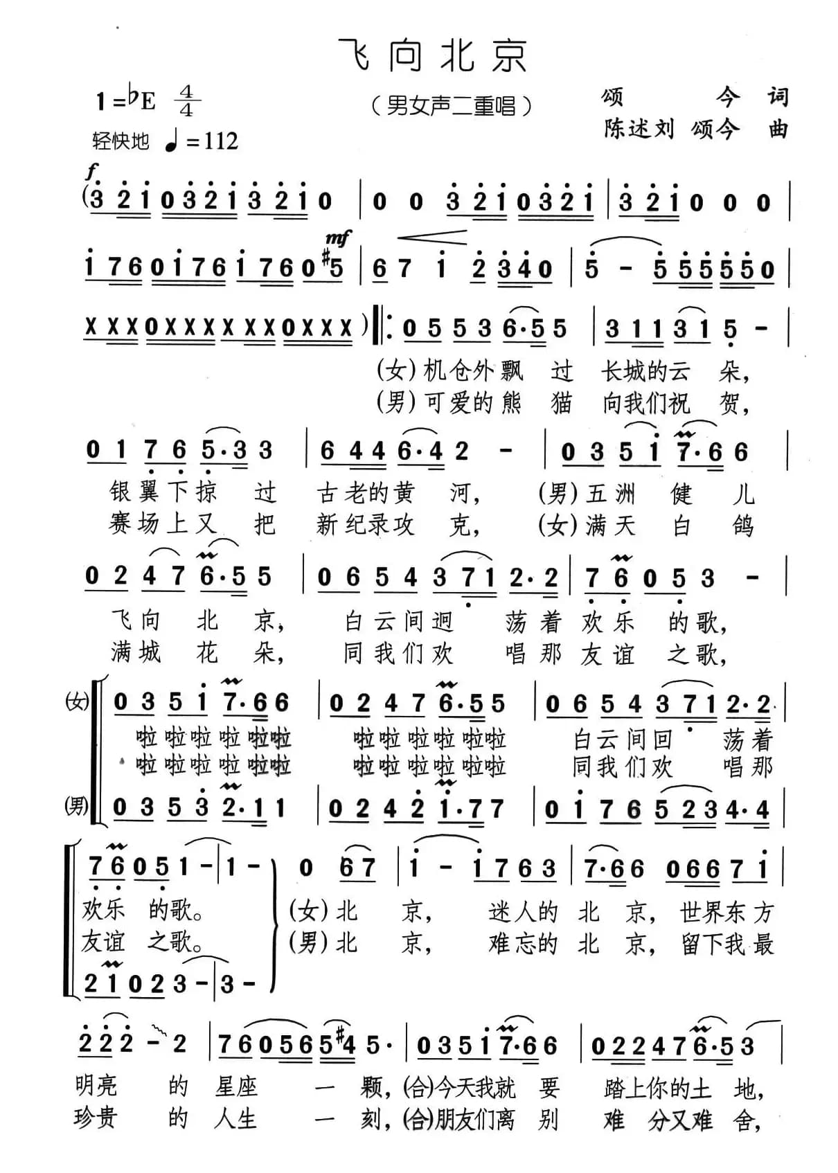 飞向北京（男女声二重唱）