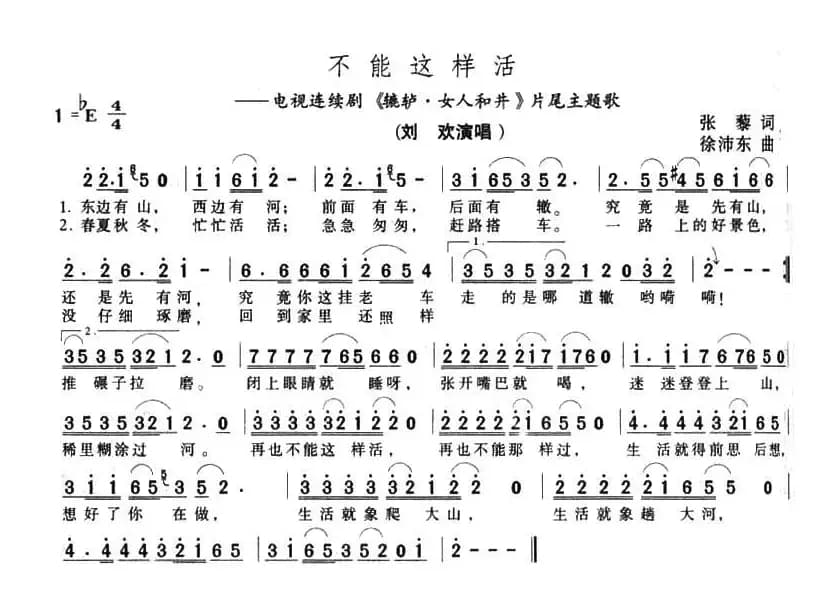 不能这样活(电视剧《辘轳女人和井》片尾曲)