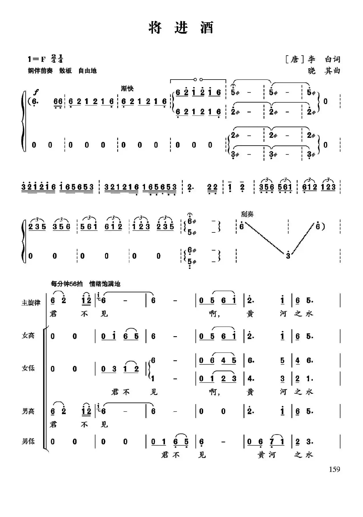 将进酒（[唐]李白词 晓其曲）