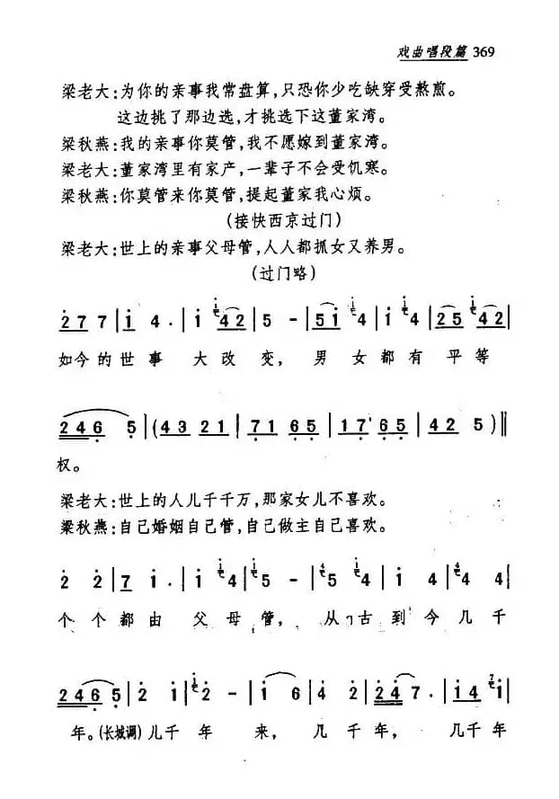 [眉户]爹说对了我不为难（《梁秋燕》选段）