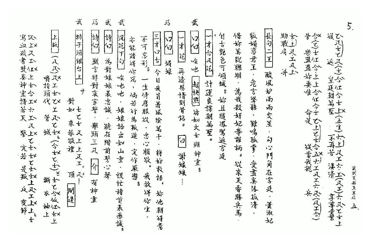 [粤曲]武则天与王皇后（工尺谱）