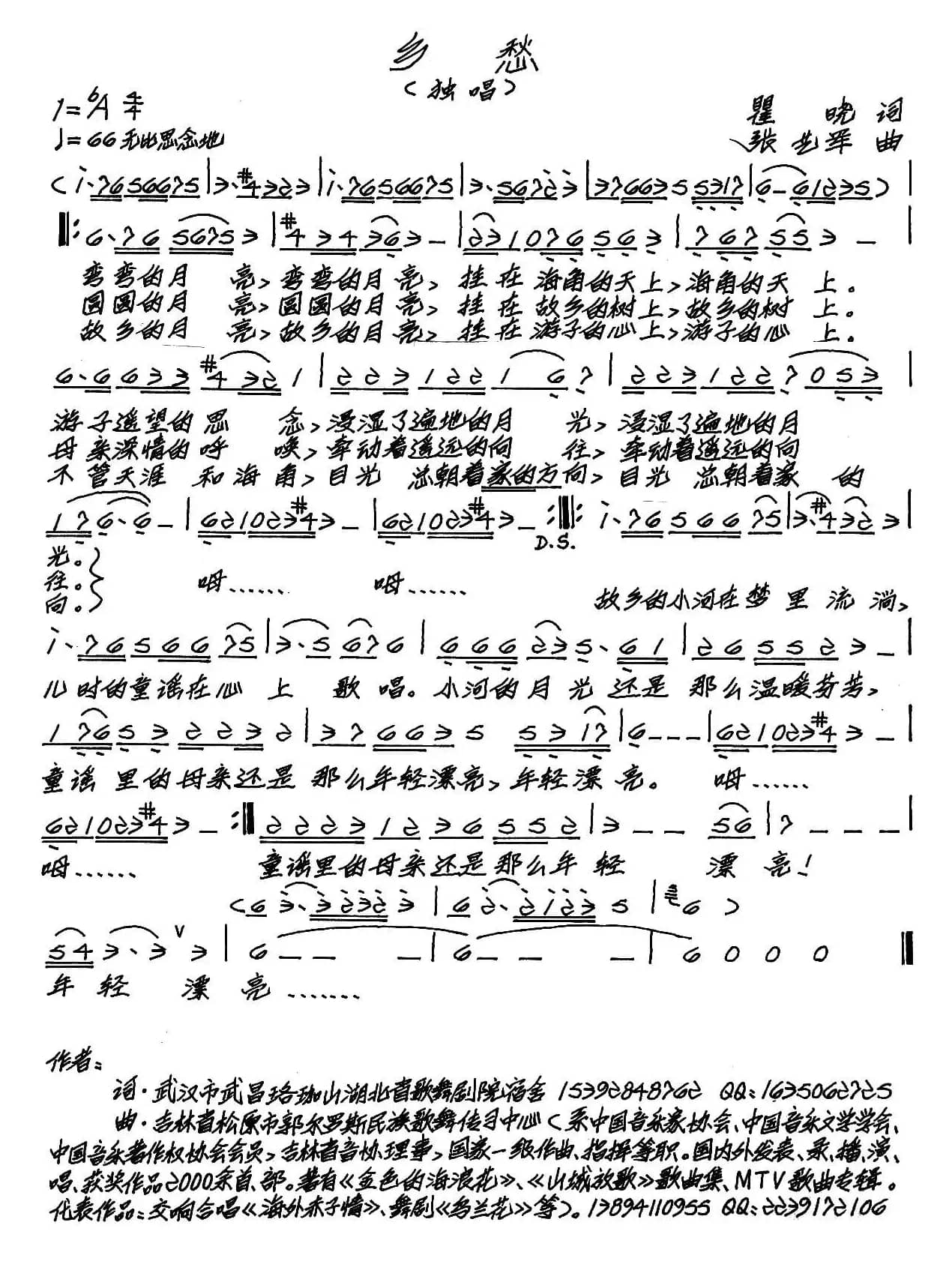 乡愁（瞿晓词 张艺军曲）