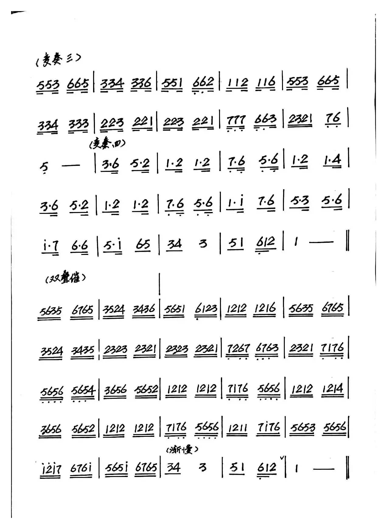 开扇窗（潮州弦诗）