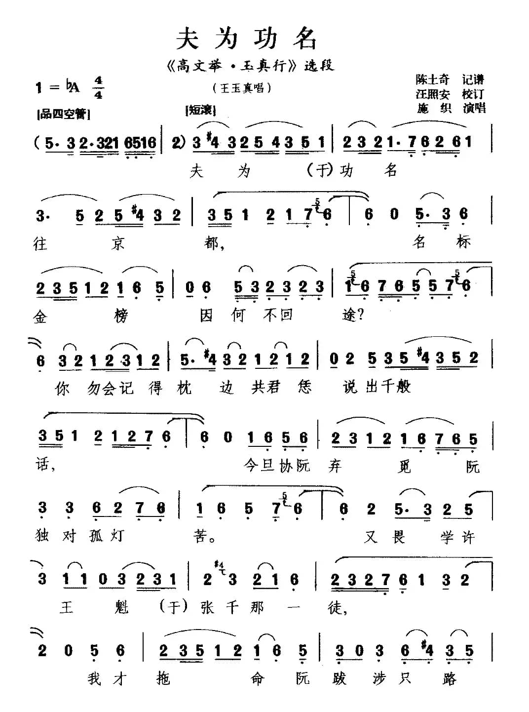 [梨园戏]夫为功名（《高文举 玉真行》选段 王玉真）