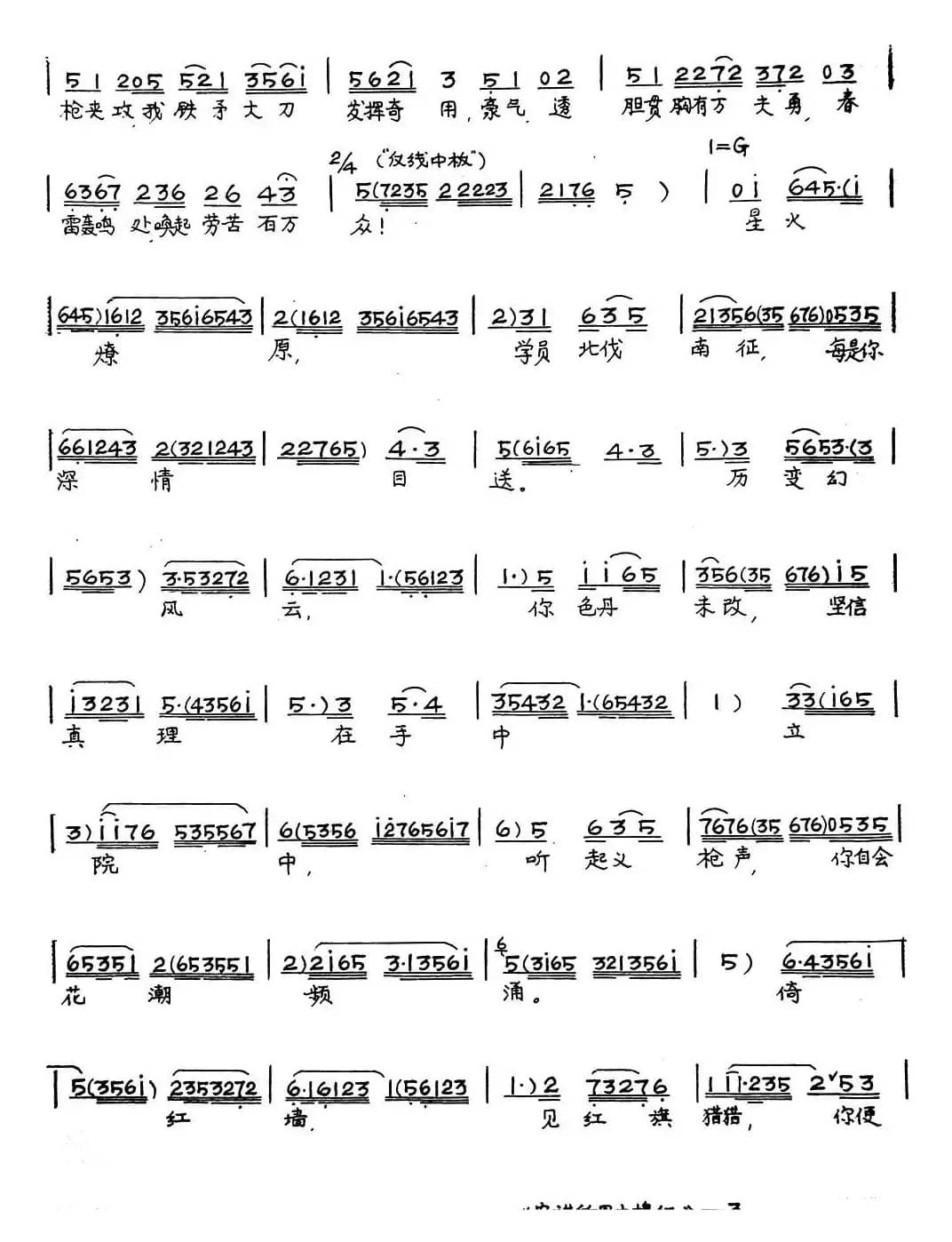 [粤曲]农讲所里木棉红