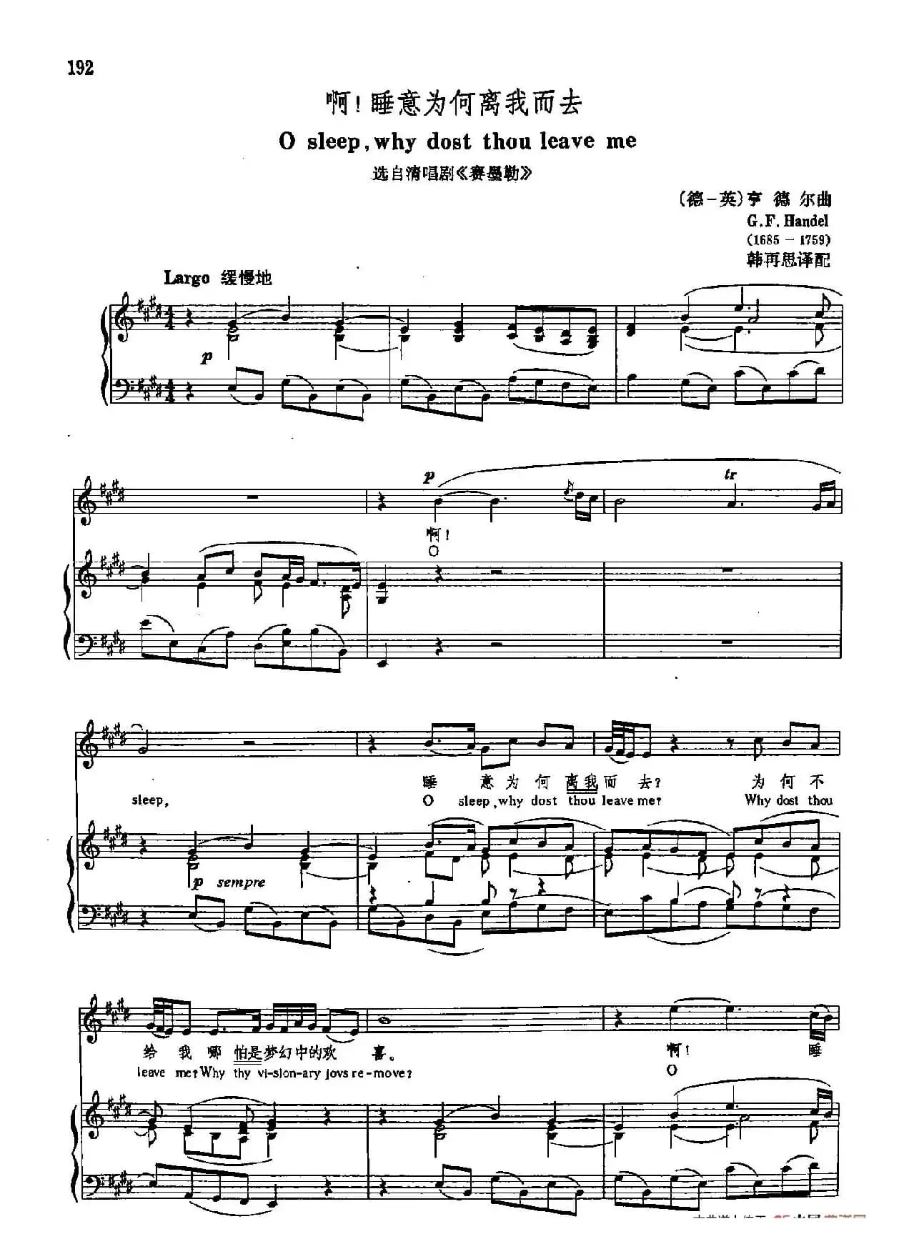 声乐教学曲库3-[德-英]42啊！睡意为何离我而去（正谱） 亨德尔 曲 韩再思 译配