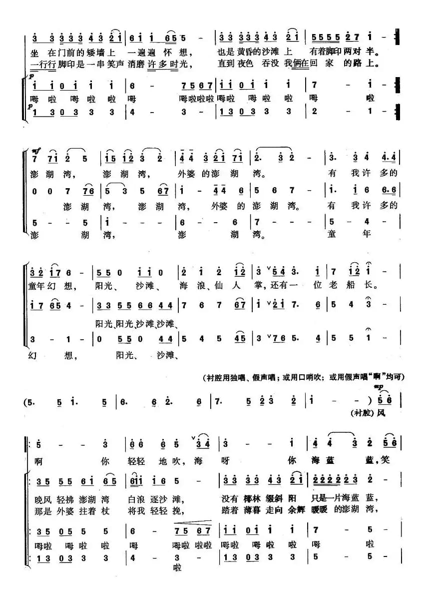 外婆的澎湖湾（钟维国编合唱版）