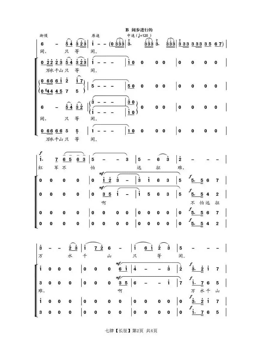 七律·长征（大型音乐舞蹈史诗《东方红》选曲）