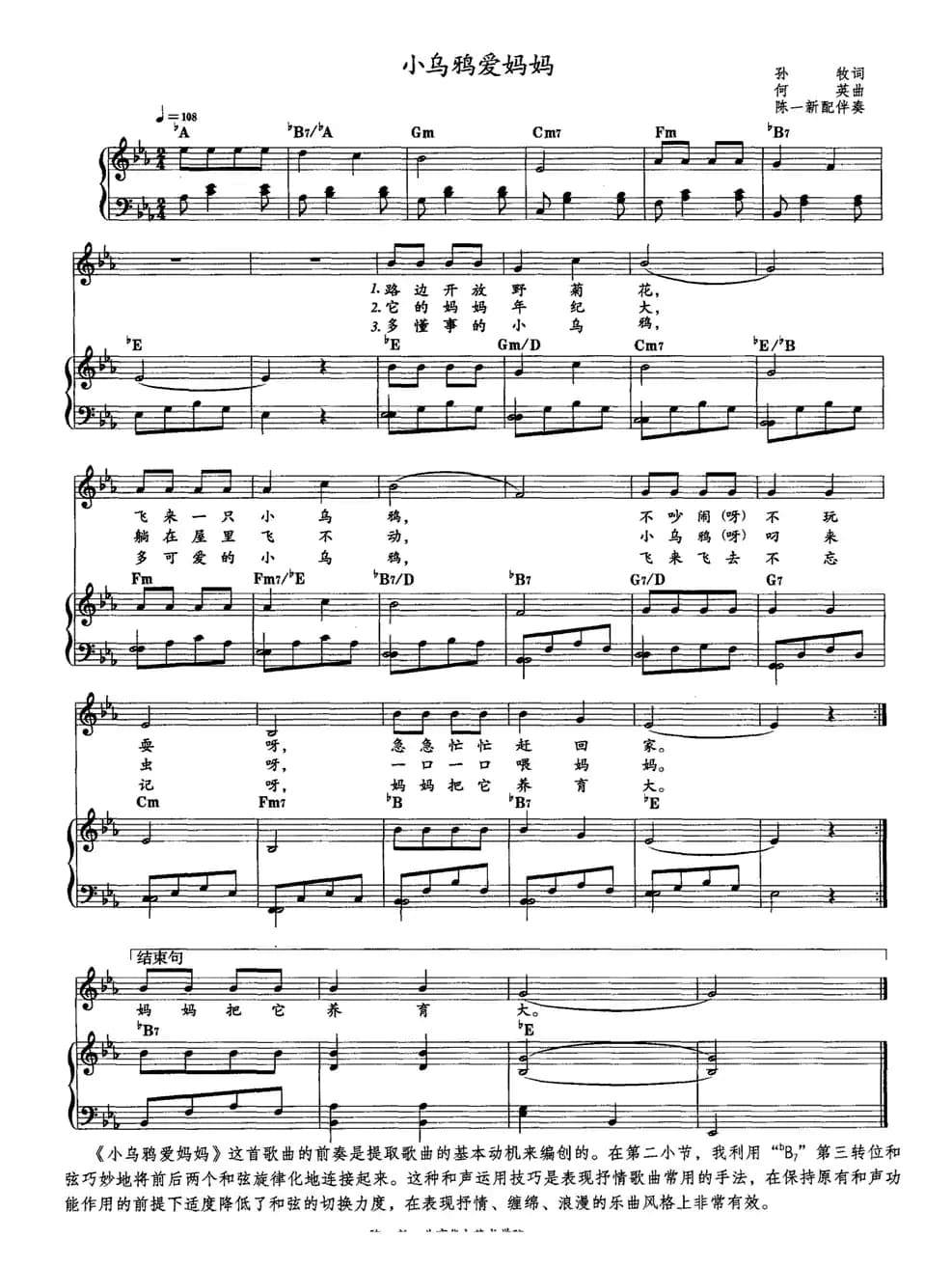 小乌鸦爱妈妈（孙牧词 何英曲、教材歌曲即兴配弹）