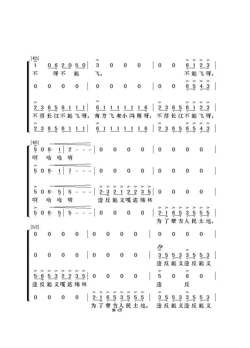 嘎达梅林（无伴奏合唱）