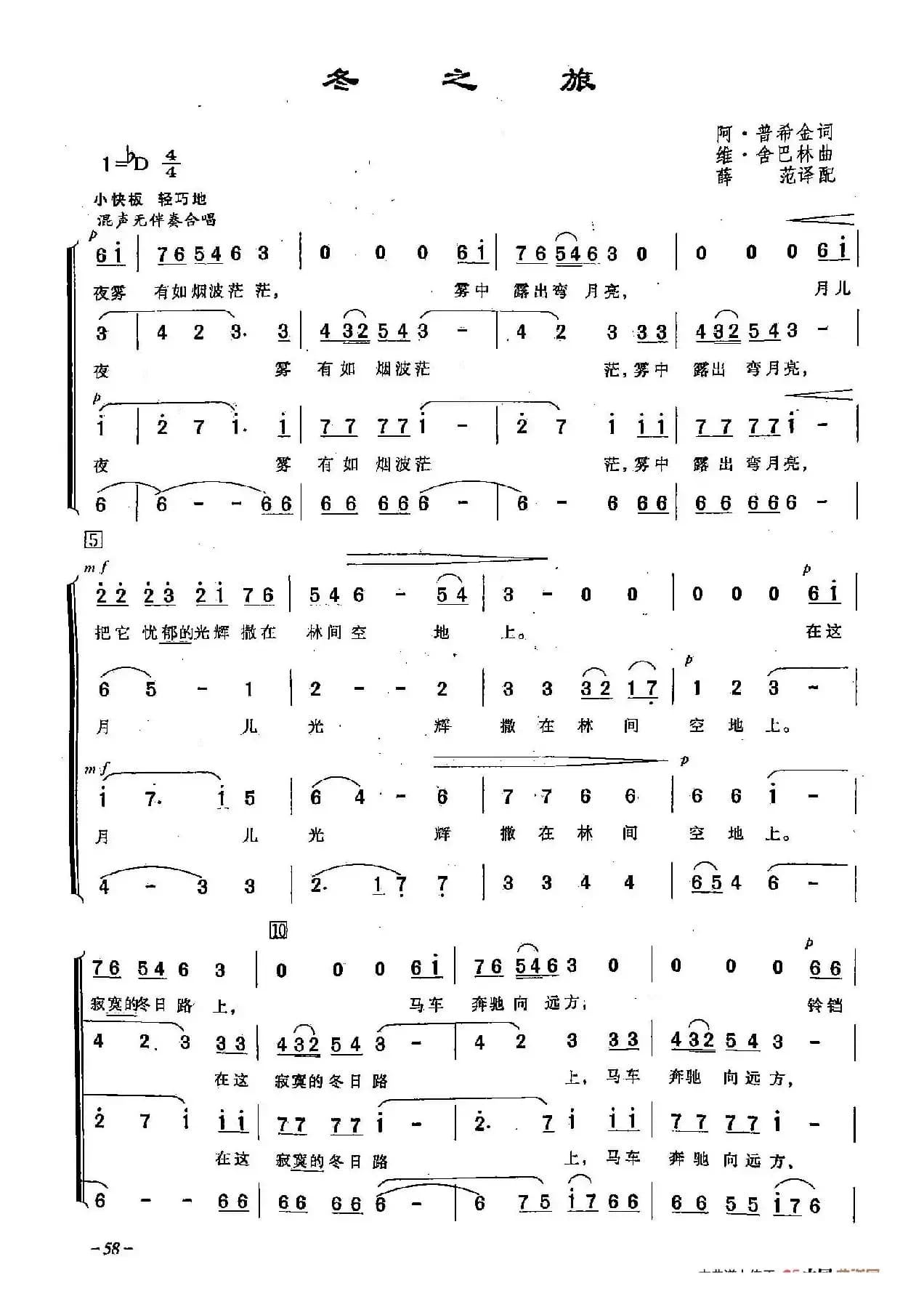 [俄]21冬之旅（合唱）