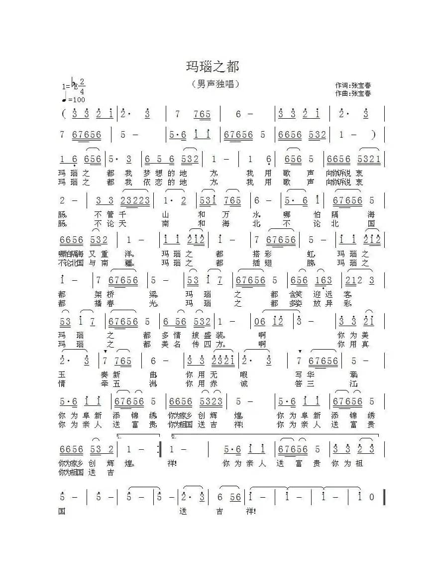 玛瑙之都（为世界玛瑙之都阜新而作）