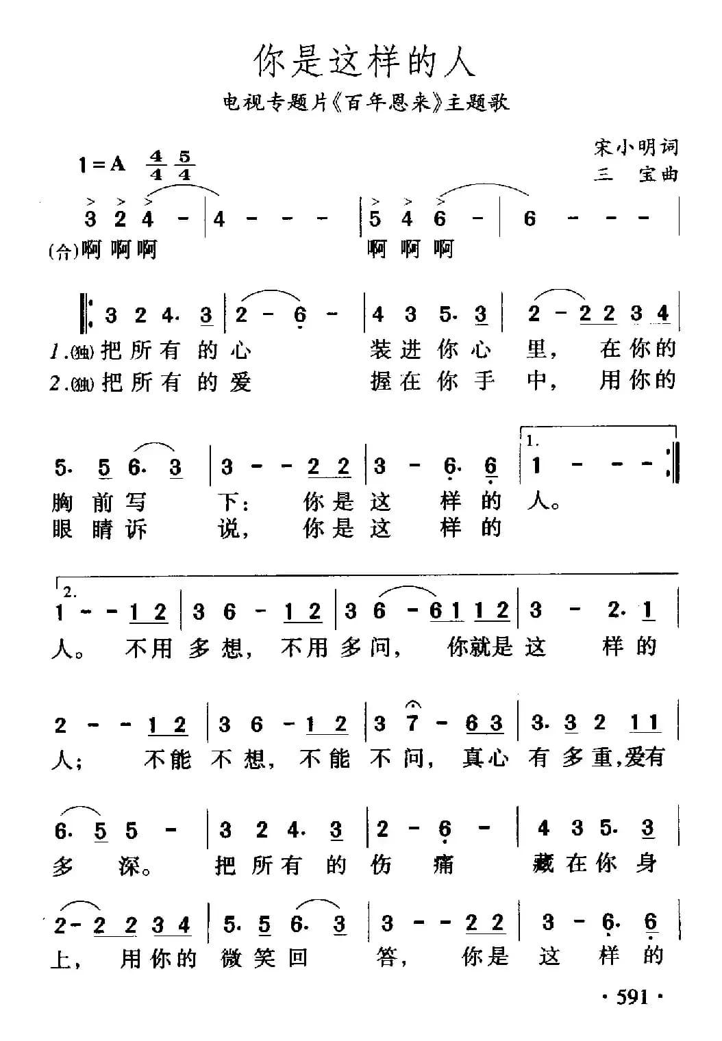 你是这样的人（电视记录片《百年恩来》主题歌）