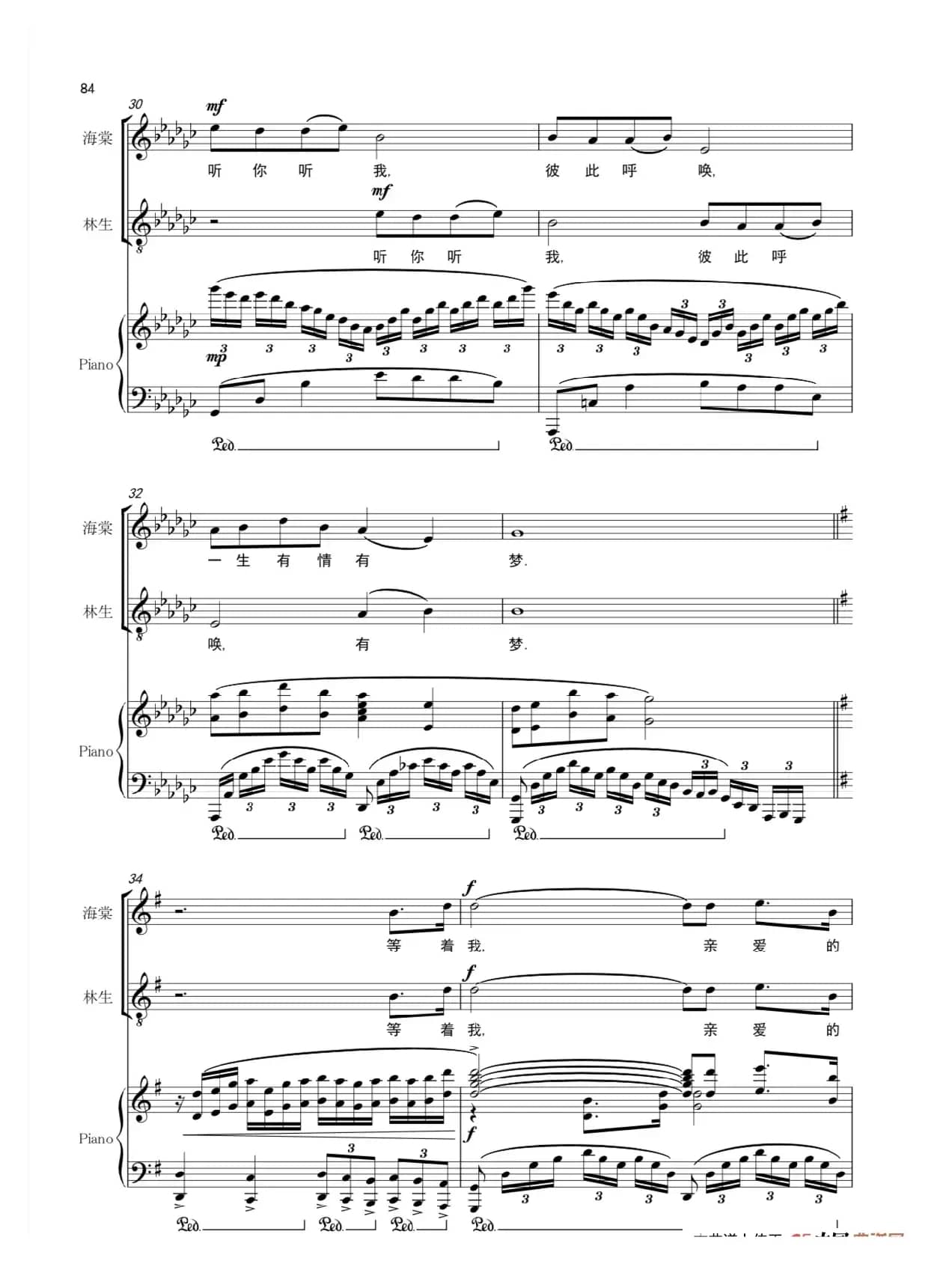 《等着我,亲爱的人》(歌剧《沂蒙山》选曲)