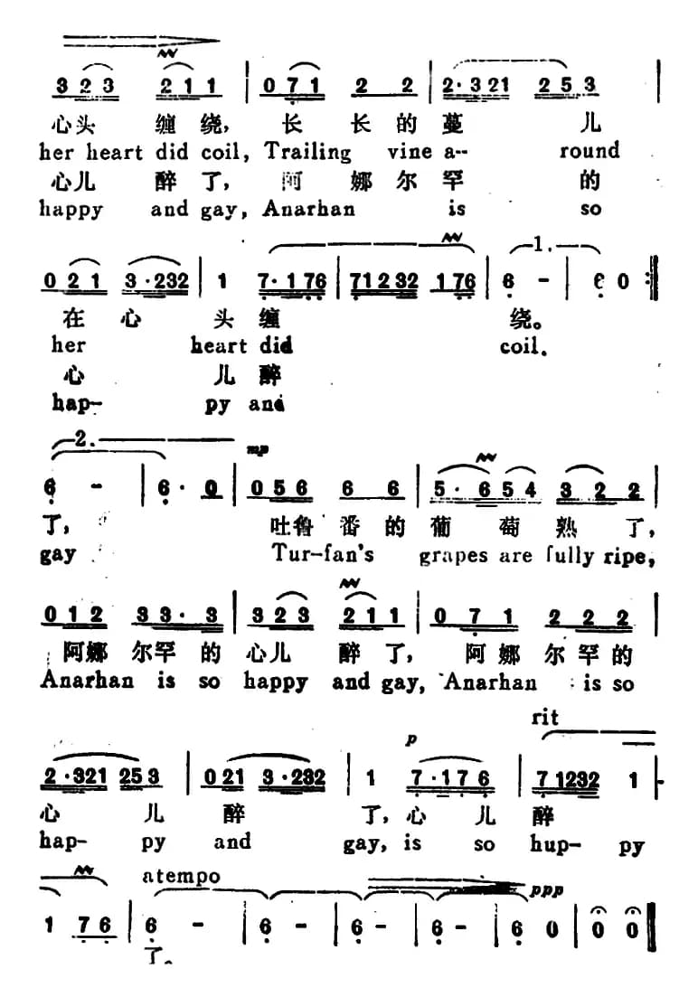 吐鲁番的葡萄熟了 （Turfan s Grapes Are Ripe）（（汉英文对照）