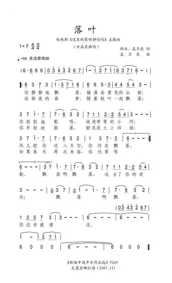 落叶（电视剧《这里的黎明静悄悄》插曲 [女声版]）