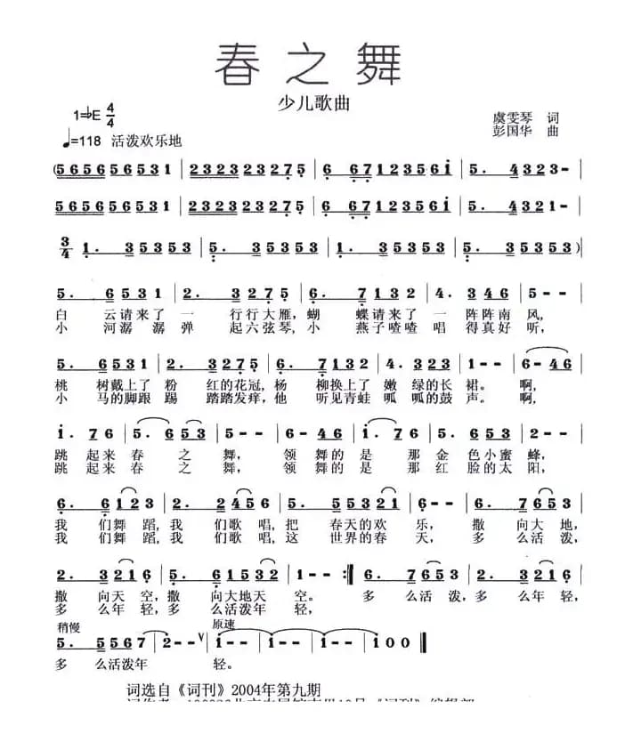 春之舞（虞文琴词 彭国华曲）