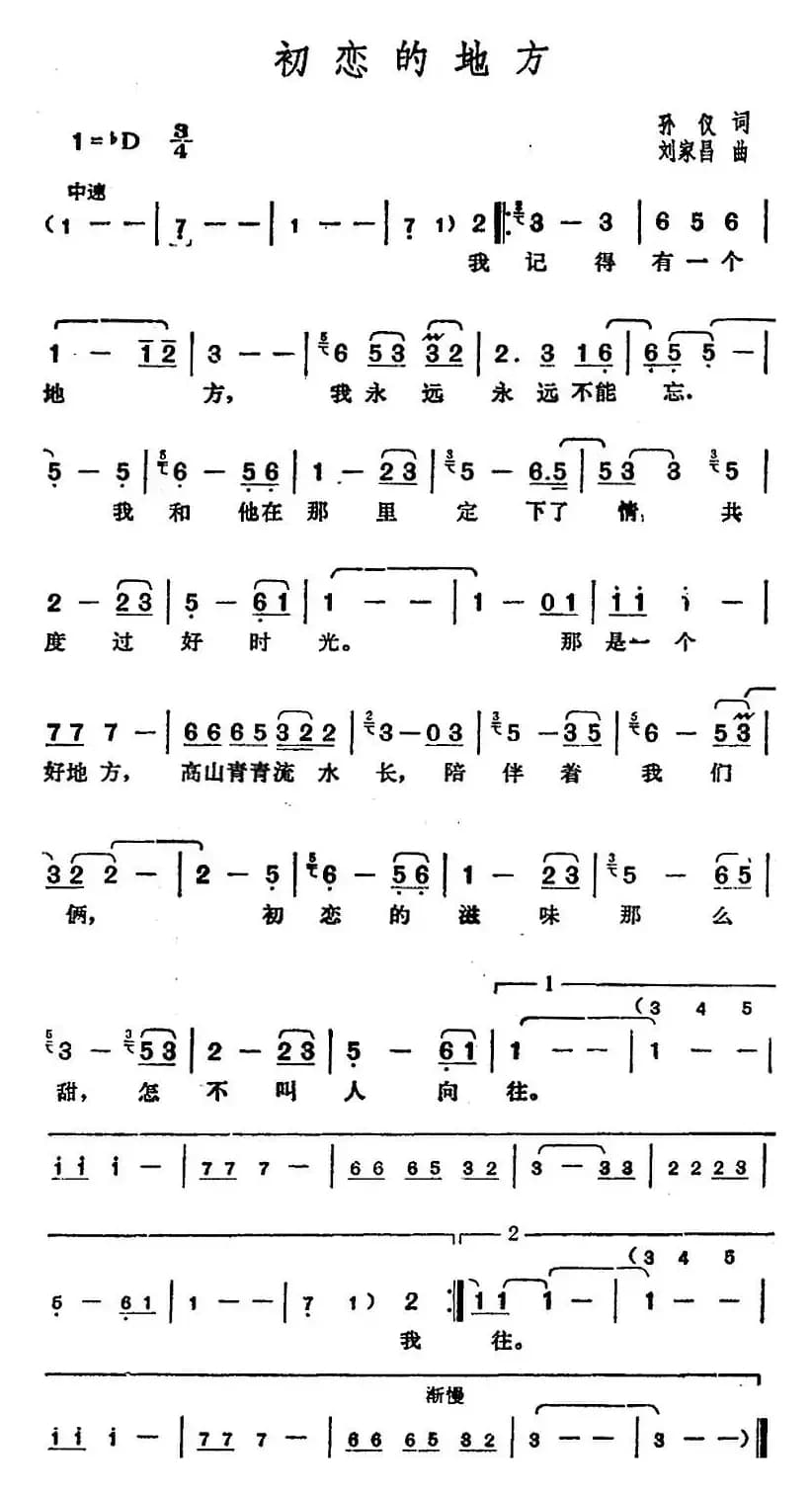 邓丽君演唱金曲：初恋的地方
