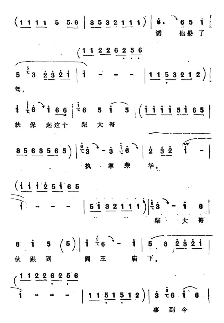 [四股弦]贺金婵上殿泼口大骂（选自《贺后骂殿》贺金婵唱段）