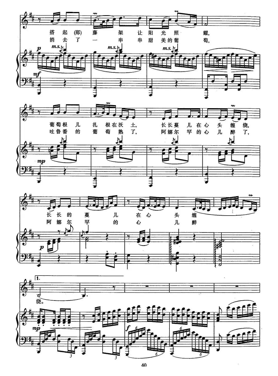 吐鲁番的葡萄熟了（正谱）