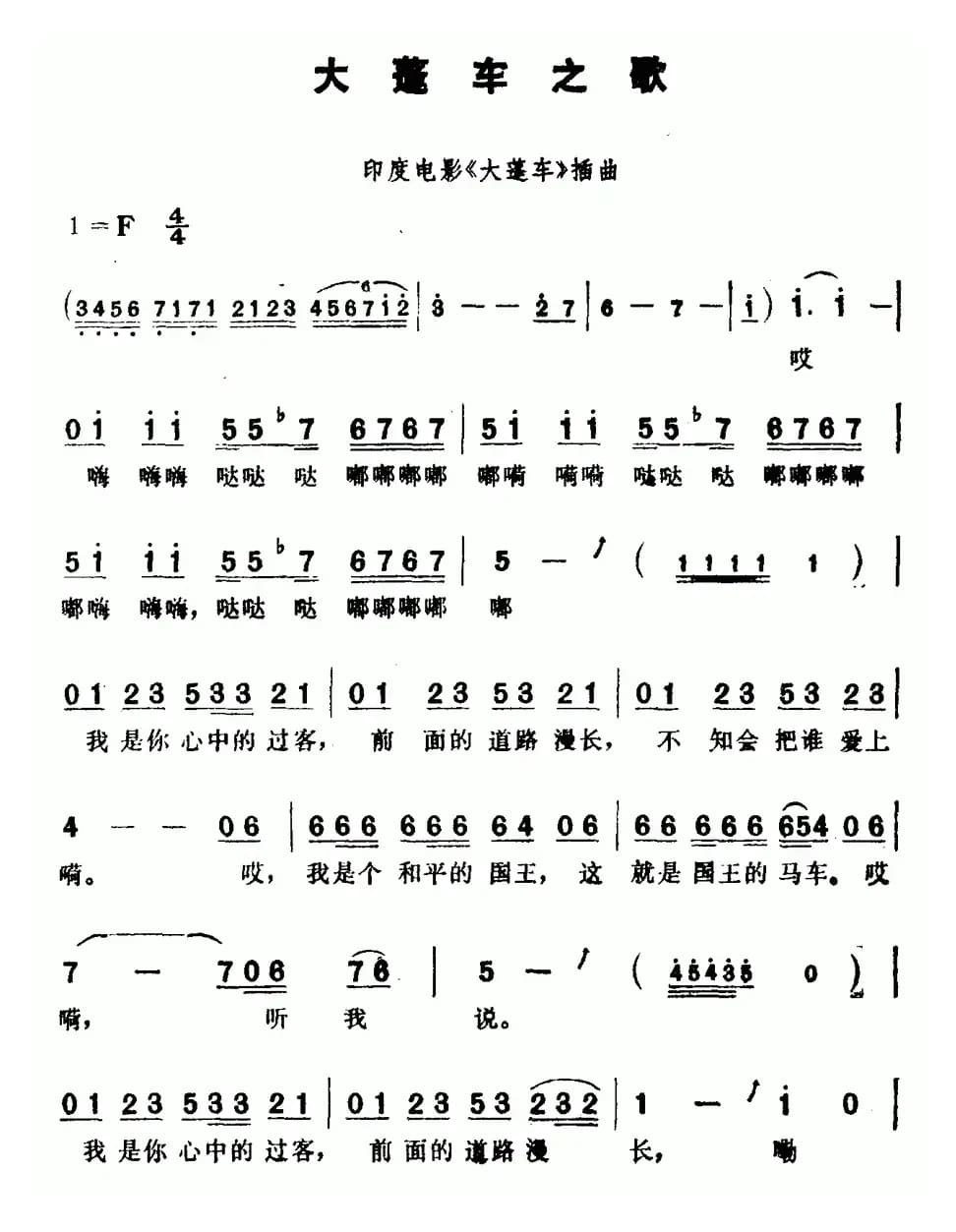 [印度]大篷车之歌（电影《大篷车》插曲）