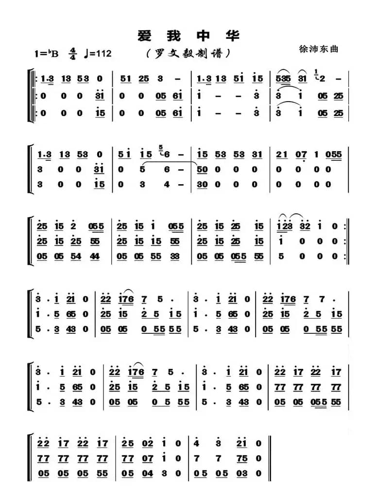 爱我中华（管乐合奏   高清版）