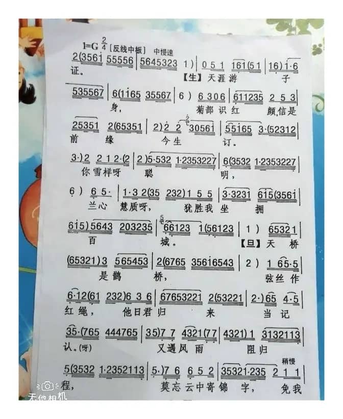 啼笑因缘之送别（粤曲）