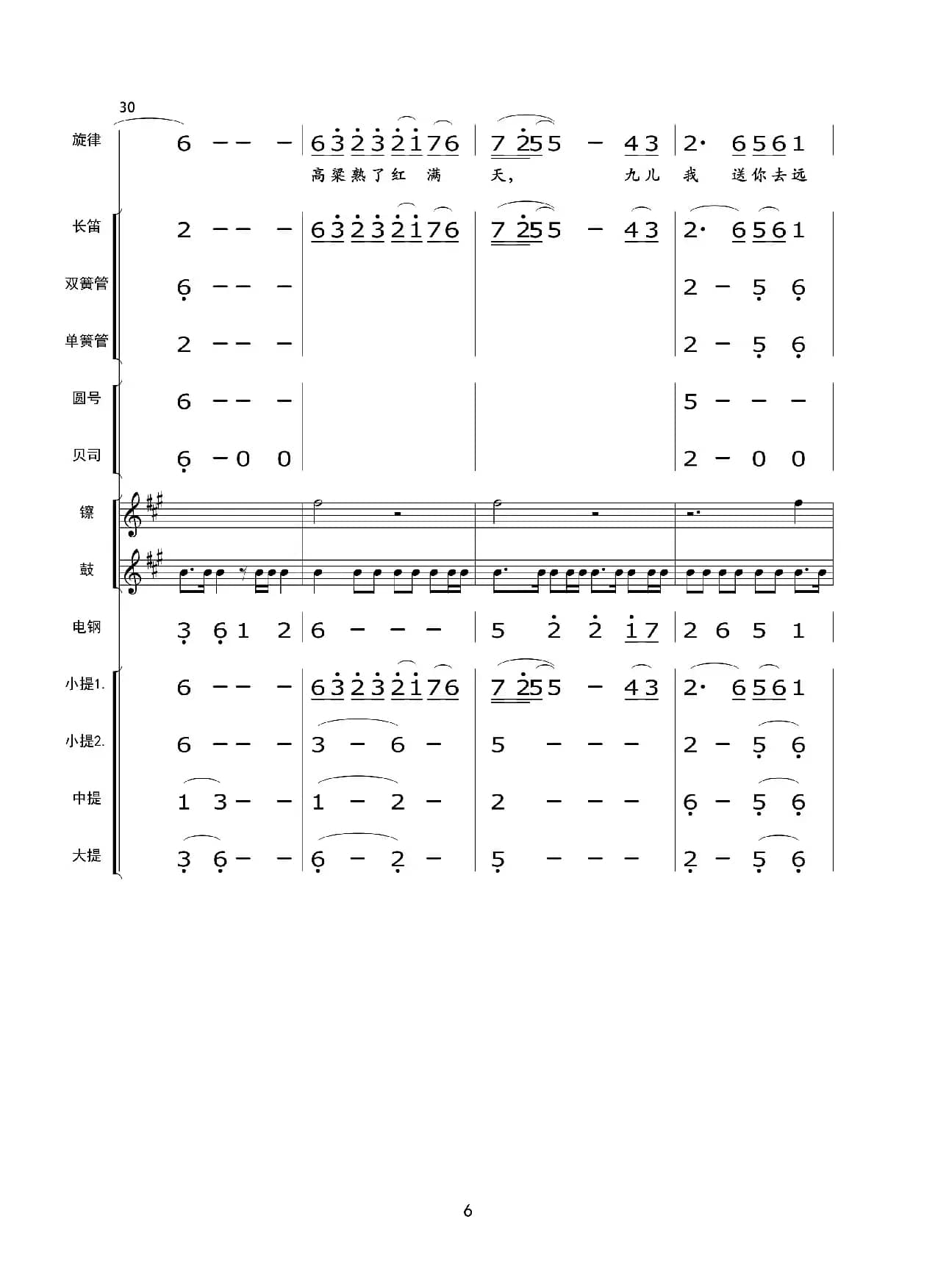 九儿（伴奏总谱）