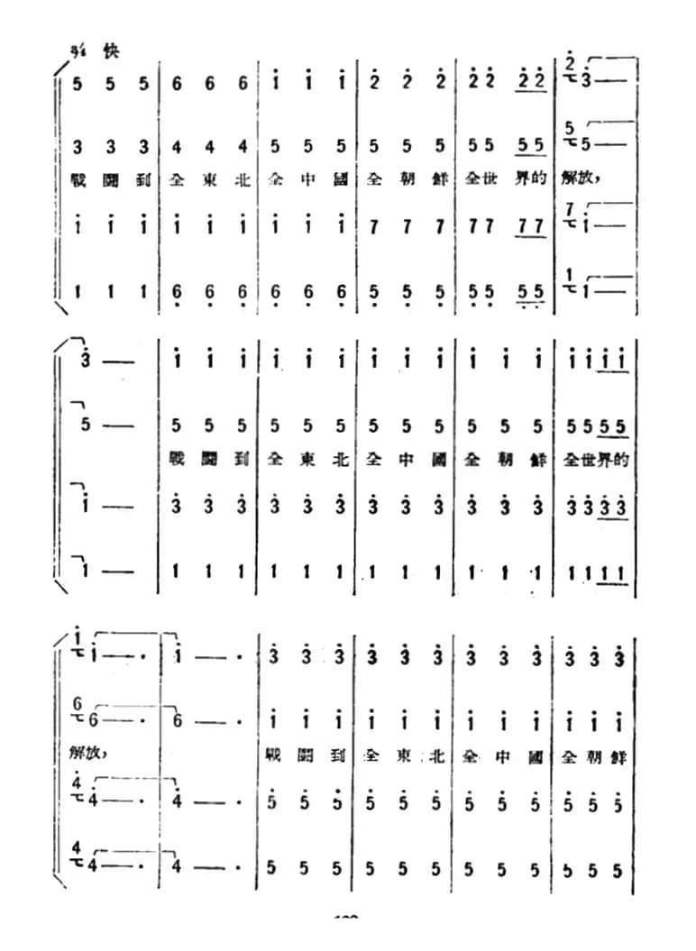 战斗到全世界解放(歌剧《星星之火》选曲)