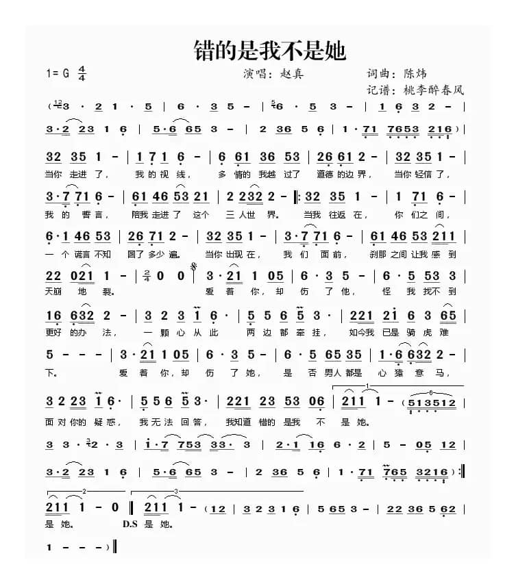 错的是我不是她