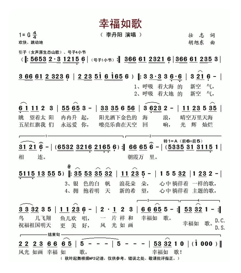 幸福如歌(壮志词 胡旭东曲)