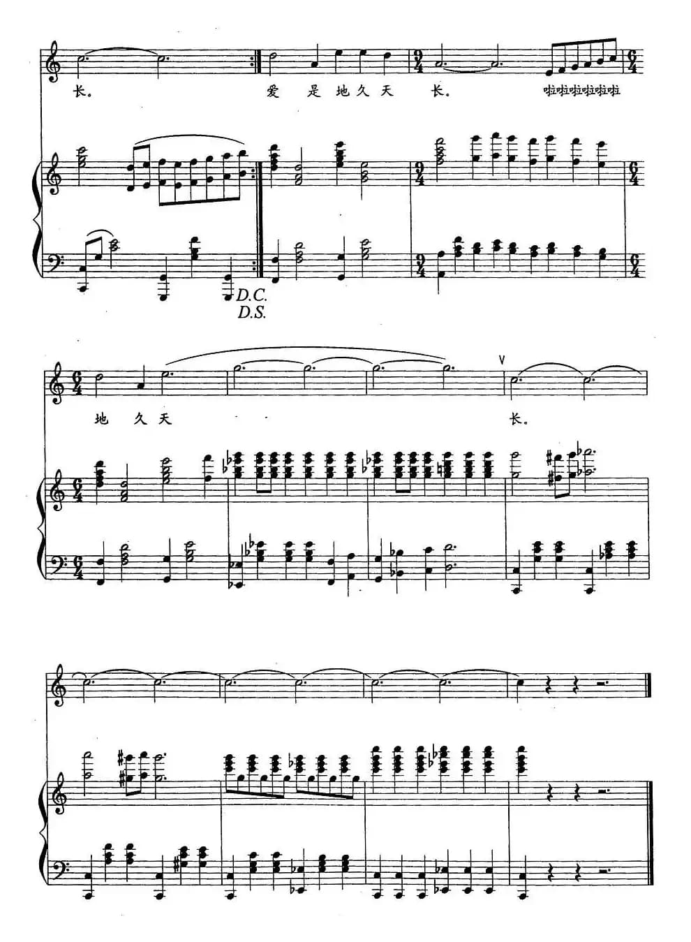 爱是阳光（车行词 刘青曲、正谱）