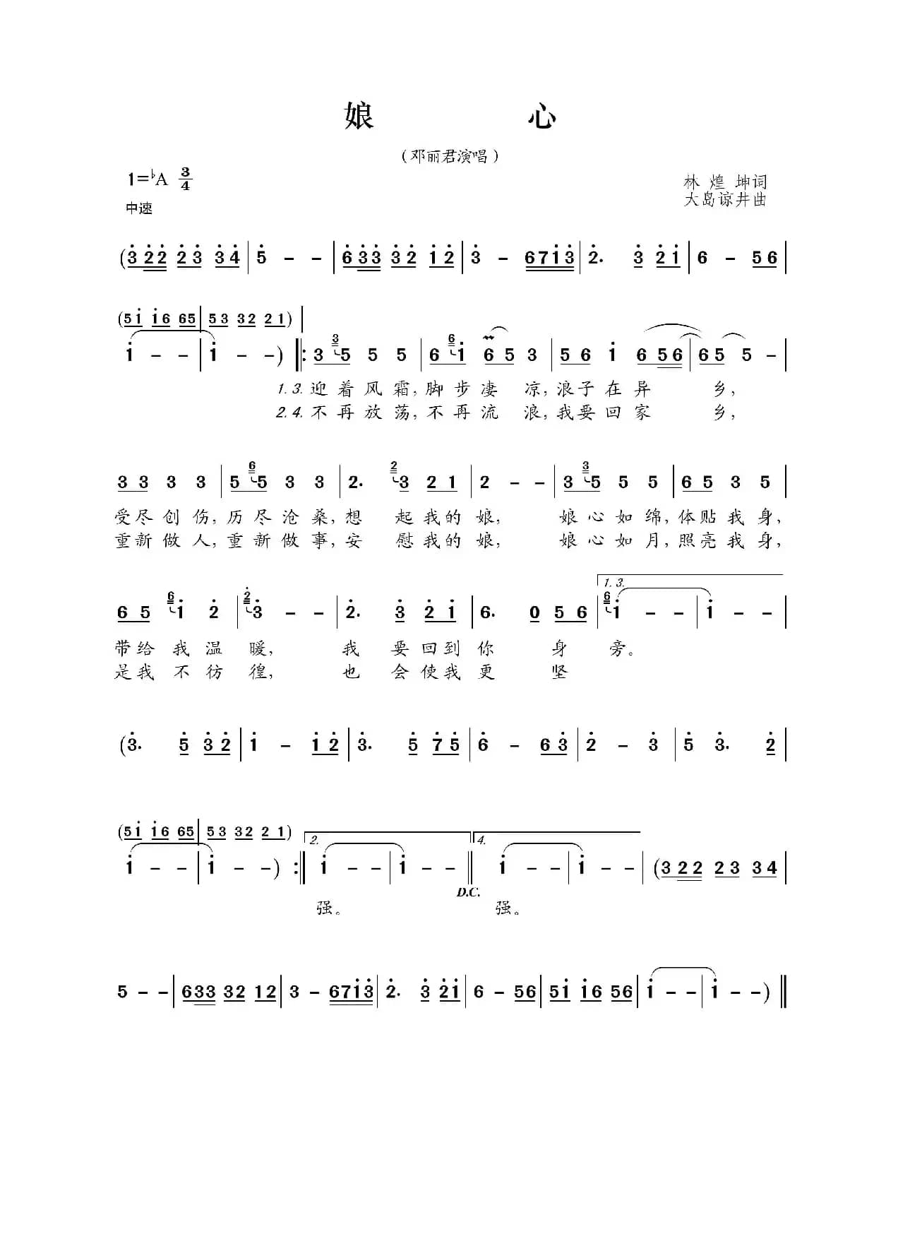 娘心（林煌坤词 大岛谅井曲）